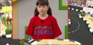 Дорожная азбука. Выпуск 166