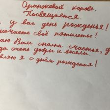 Анна в конкурсе «Оранжевый сюрприз»