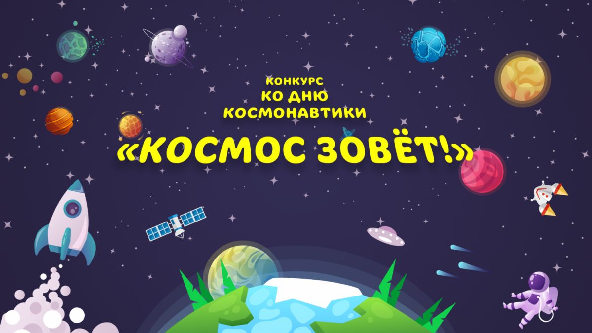 Космос зовёт! – на телеканале Карусель