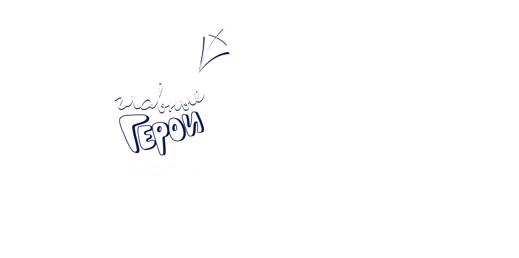 Премия главные герои 2023