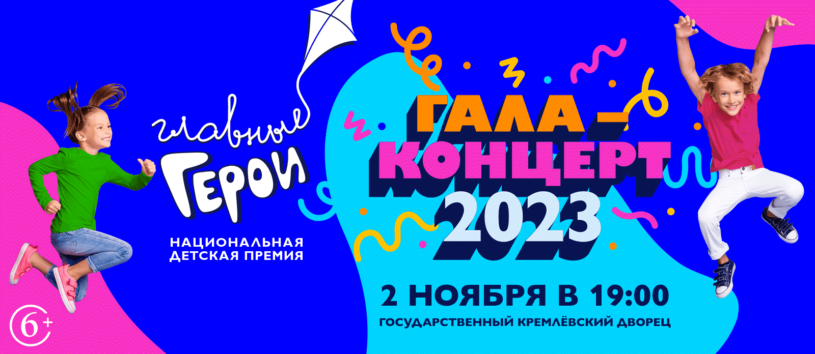 Телеканал «Карусель» приглашает всех на гала-концерт «Главные герои —  2023»!. Телеканал Карусель