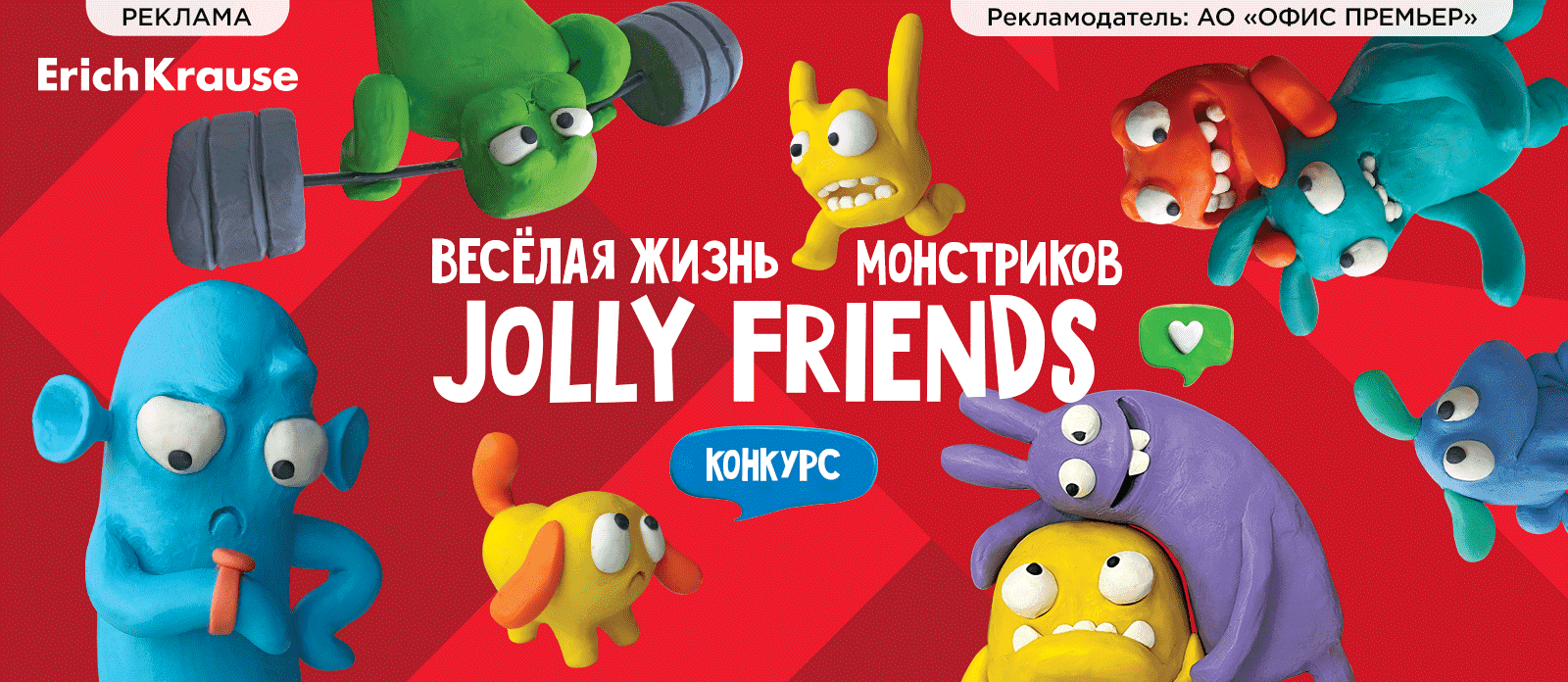 Веселая жизнь монстриков Jolly Friends от ErichKrause