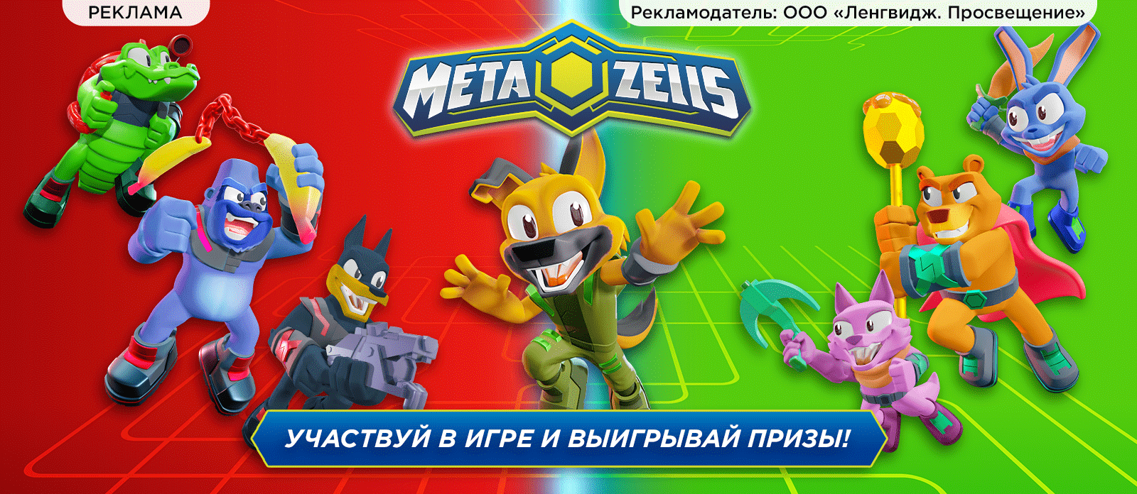 Игра «Метазеллз»