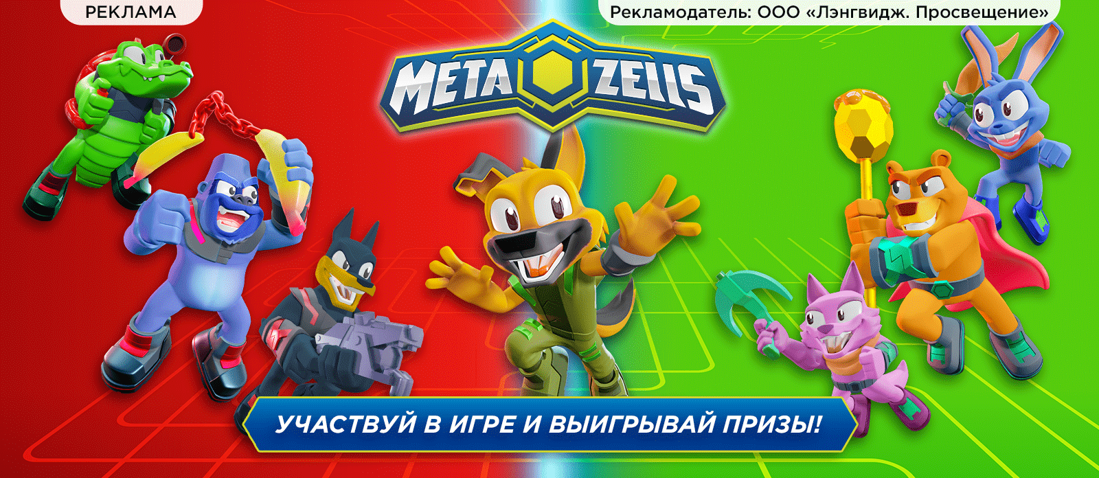 Игра «Метазеллз»